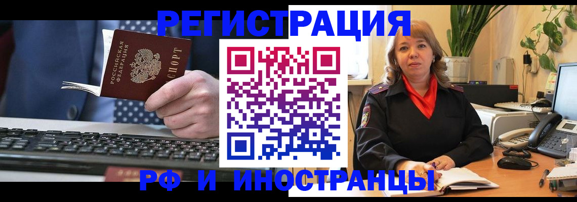 временная регистрация 2025 в Закаменске