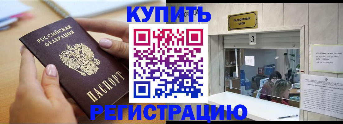 прописка 2025 в Закаменске