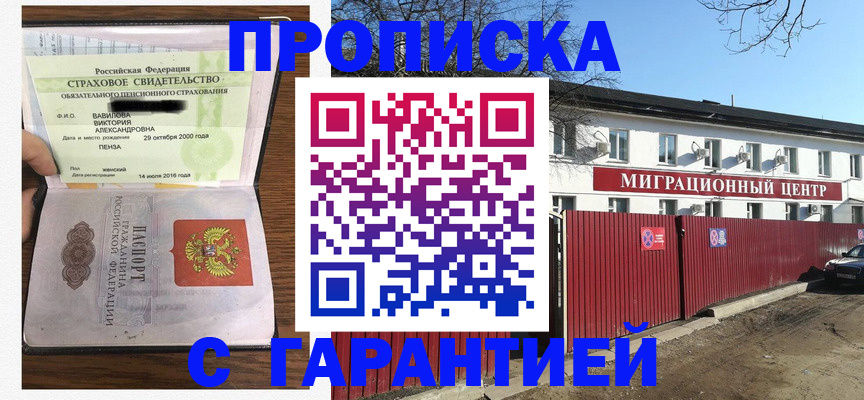 временная прописка в Закаменске