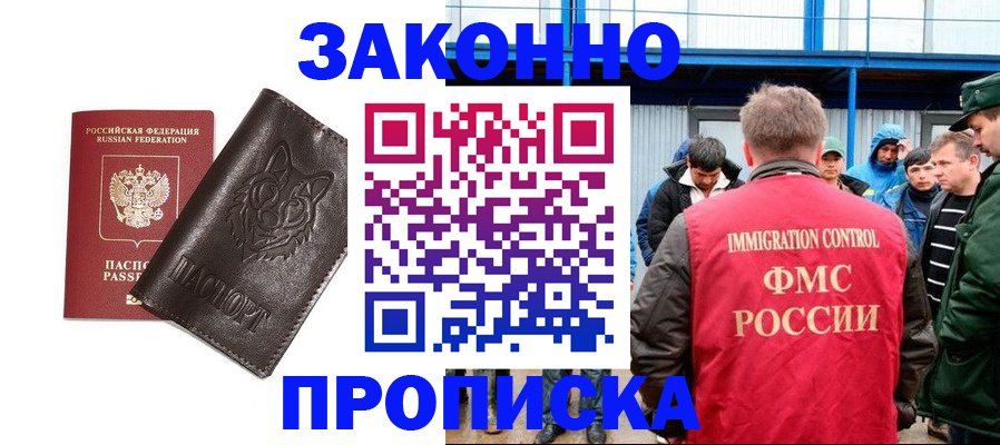 прописка от собственника в Закаменске