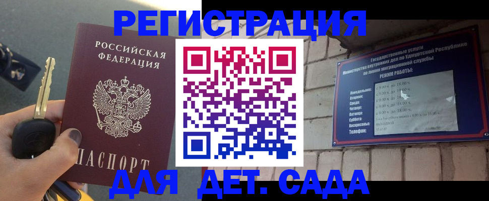 прописка для работы в Закаменске