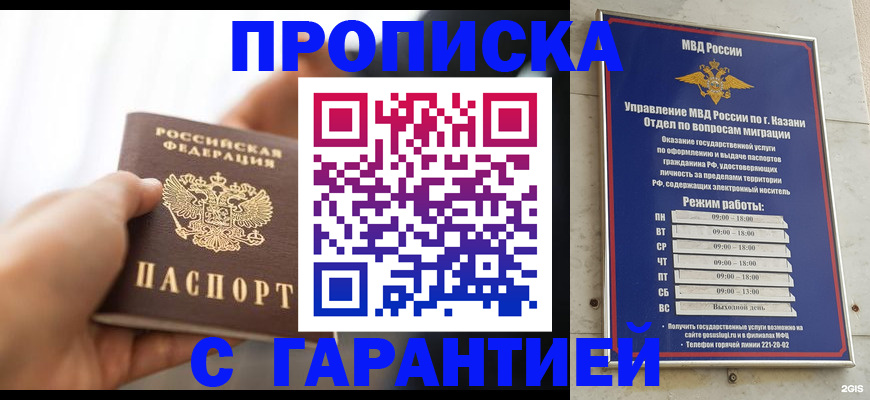 пропишу в квартире в Закаменске