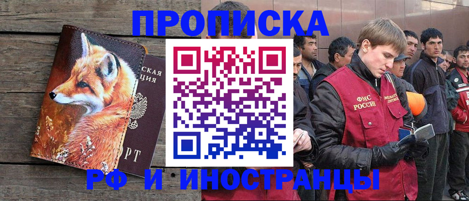 прописка для работы в Закаменске