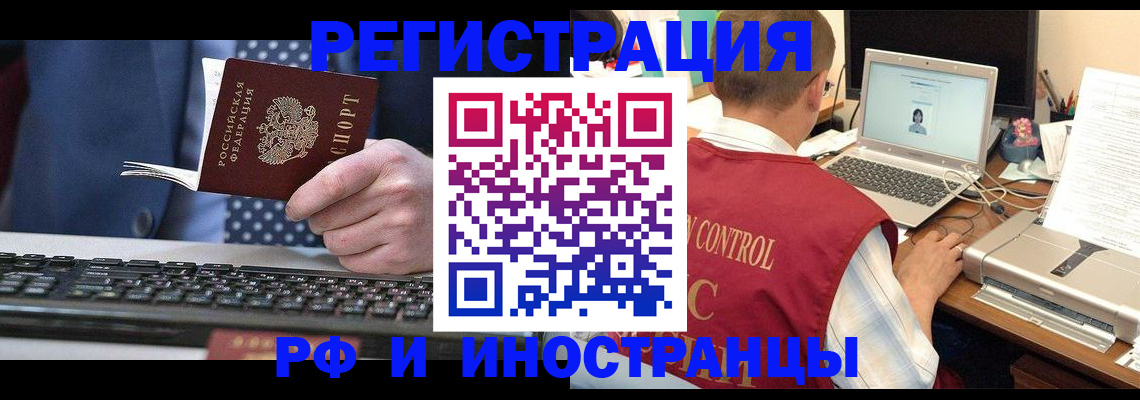 прописка для работы в Закаменске
